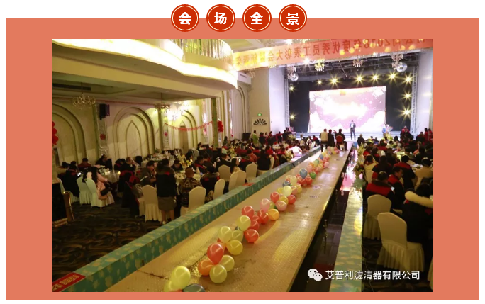 感恩相伴，溫暖同行-艾普利2018年度優(yōu)秀員工表彰大會暨新春年會(圖2)
