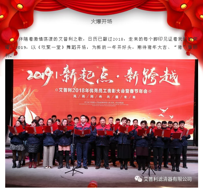 感恩相伴，溫暖同行-艾普利2018年度優(yōu)秀員工表彰大會暨新春年會(圖3)