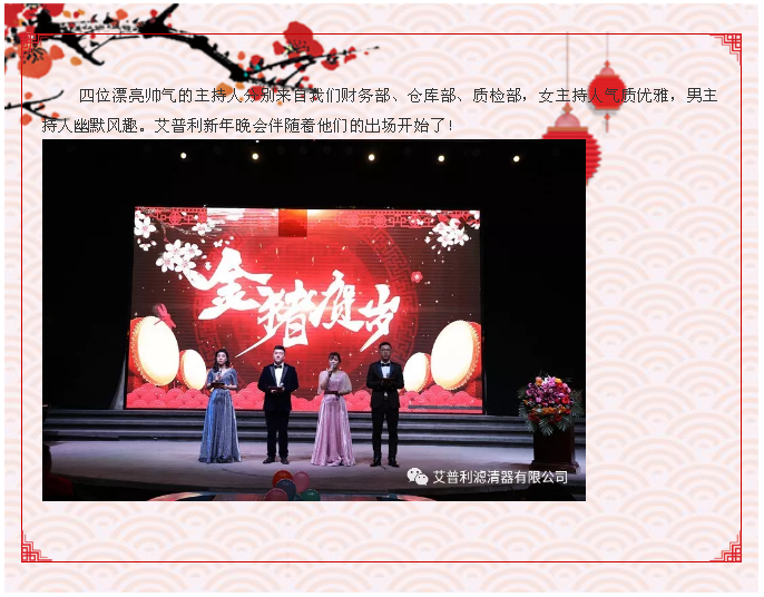 感恩相伴，溫暖同行-艾普利2018年度優(yōu)秀員工表彰大會暨新春年會(圖5)