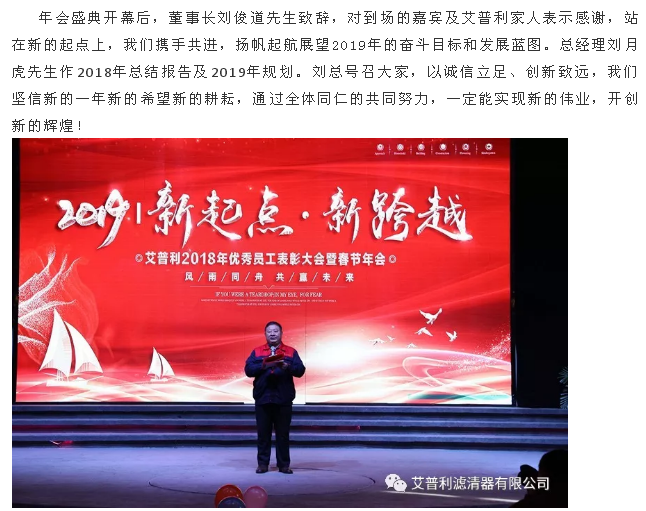 感恩相伴，溫暖同行-艾普利2018年度優(yōu)秀員工表彰大會暨新春年會(圖6)