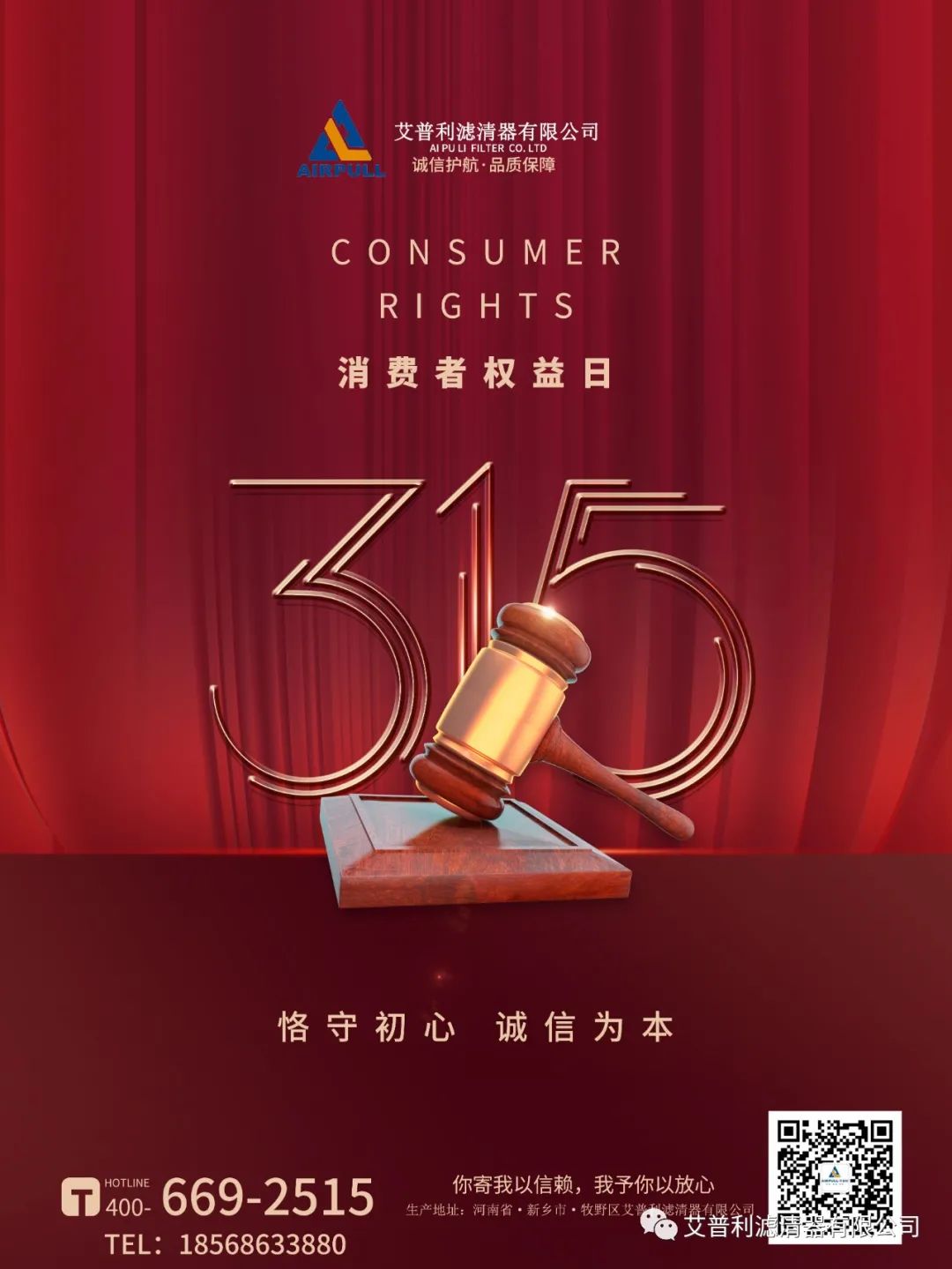 315｜你寄我以信賴，我予你以放心